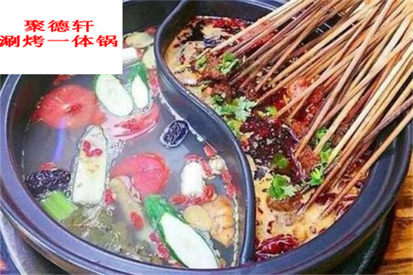 聚德轩涮烤一体锅
