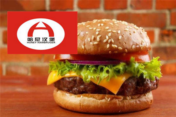 哈尼汉堡