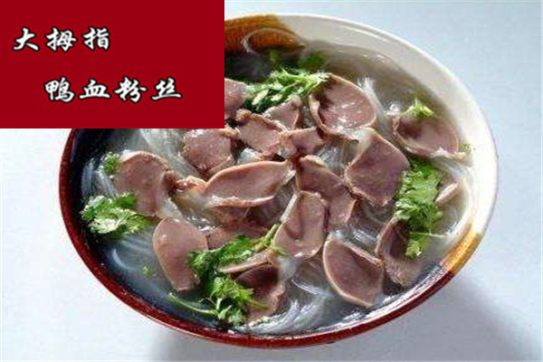 大拇指鸭血粉丝