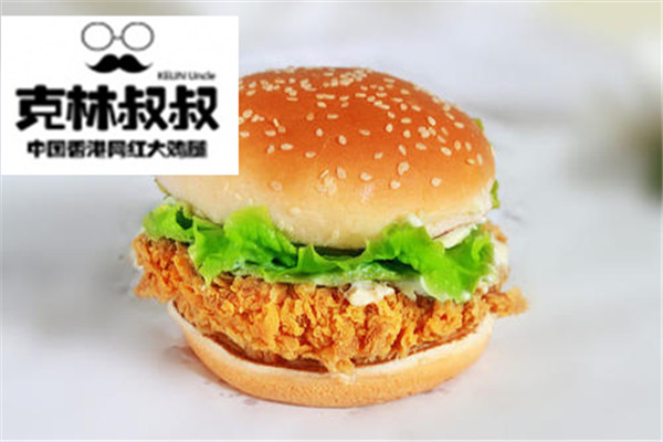 克林叔叔炸鸡汉堡