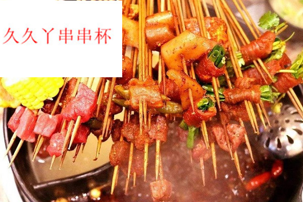 久久丫串串杯