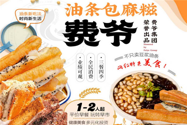 费爷油条包麻糍