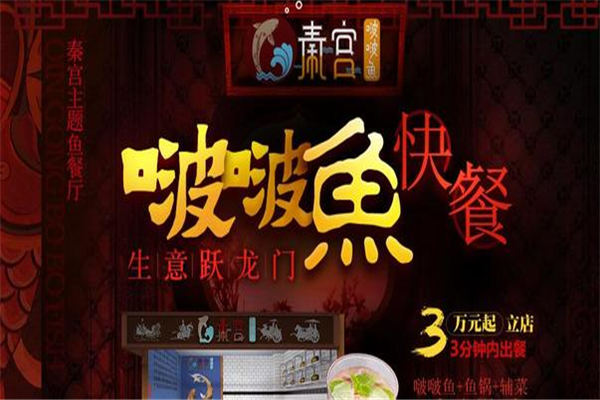 秦宫啵啵鱼