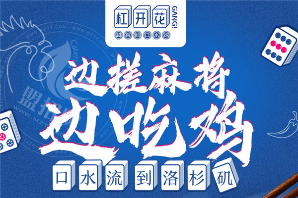 杠开花口水鸡