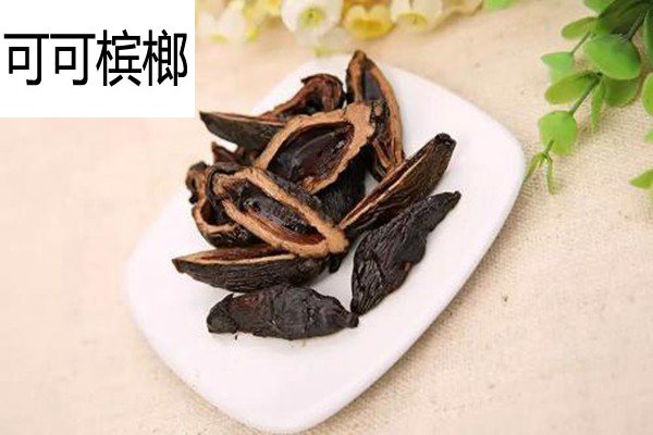 功夫槟榔
