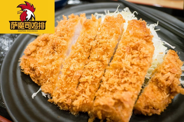 萨魔司鸡排