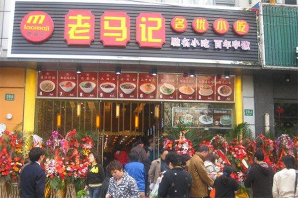 老马记凉皮