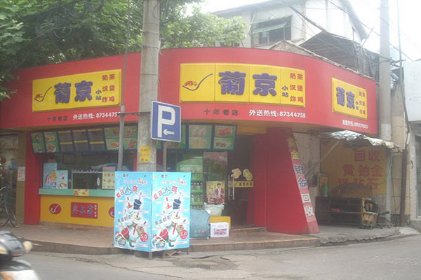 葡京奶茶
