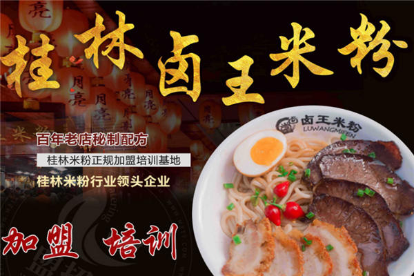 卤王米粉