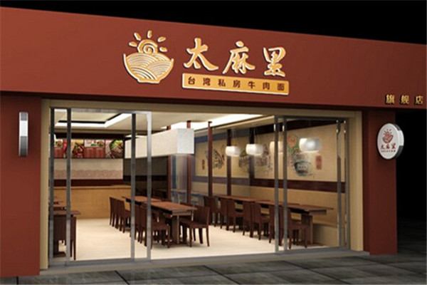 太麻里牛肉面