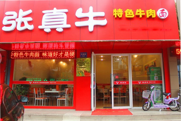 张真牛爆椒牛肉面