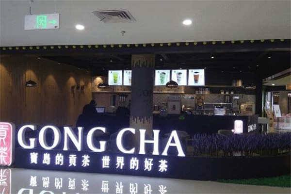 宝岛贡茶