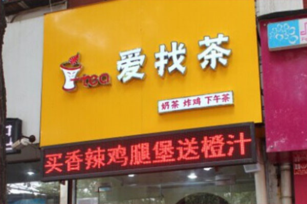 爱找茶