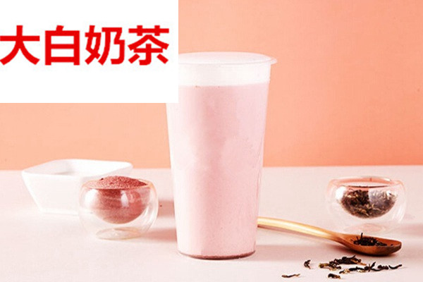 大白奶茶