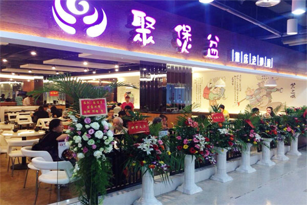 聚煲盆砂锅