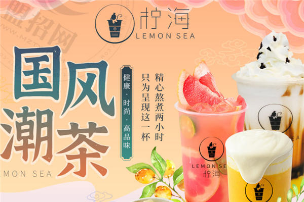柠海茶饮