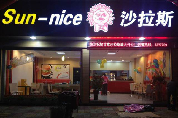 沙拉斯汉堡