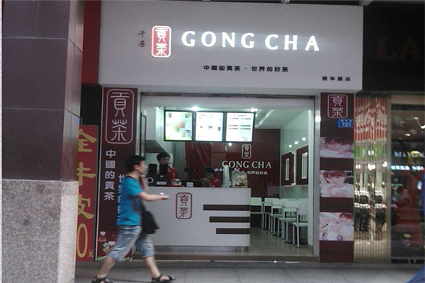 千喜贡茶