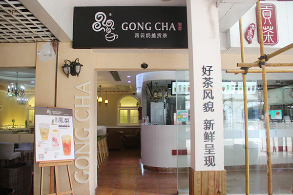 奶盖贡茶