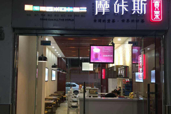 摩咔斯贡茶