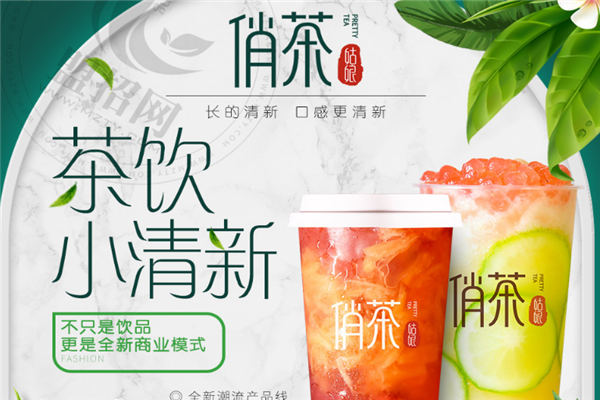 俏茶