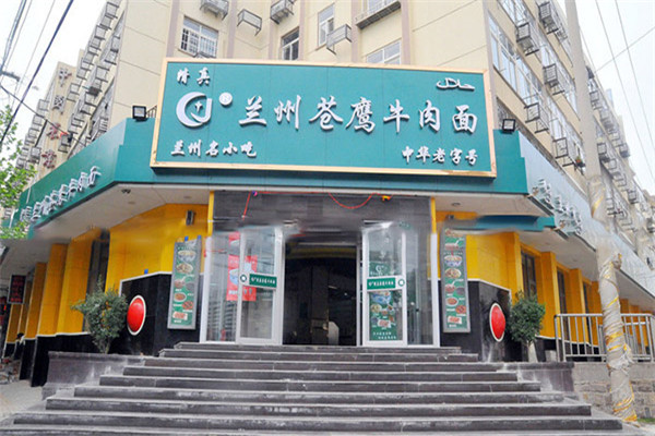 苍鹰牛肉面