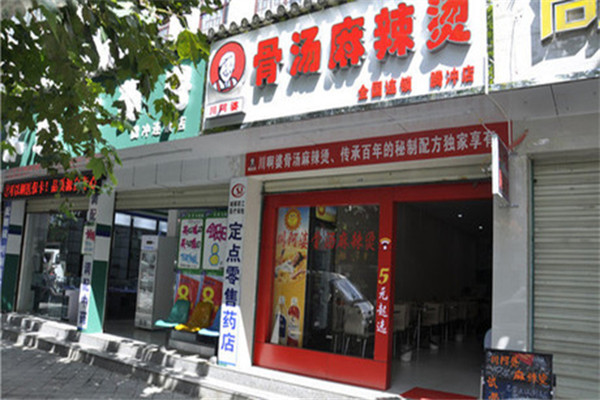 川阿婆骨汤麻辣烫