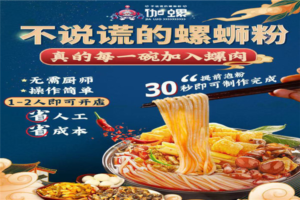 伽螺螺蛳粉
