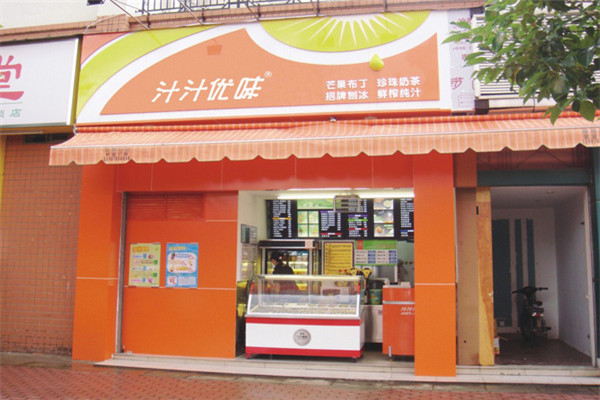 汁汁优味