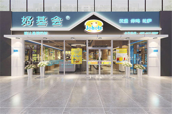 好基会炸鸡汉堡