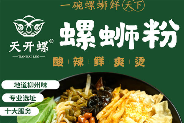 天开螺螺蛳粉