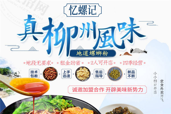 忆螺记螺蛳粉