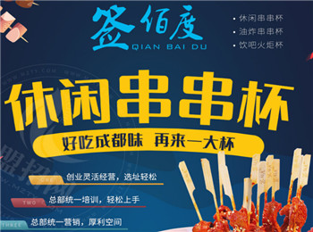 签佰度串串杯
