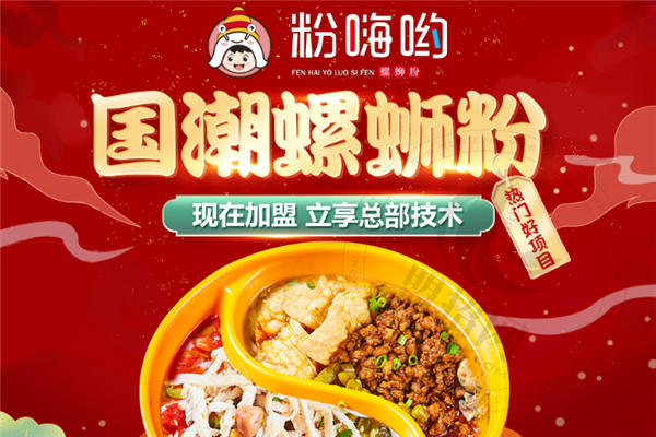 粉嗨哟螺蛳粉