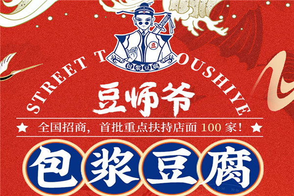 豆师爷包浆豆腐