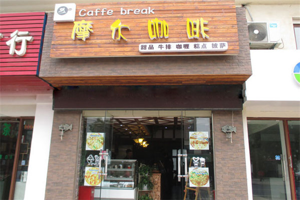 摩尔咖啡
