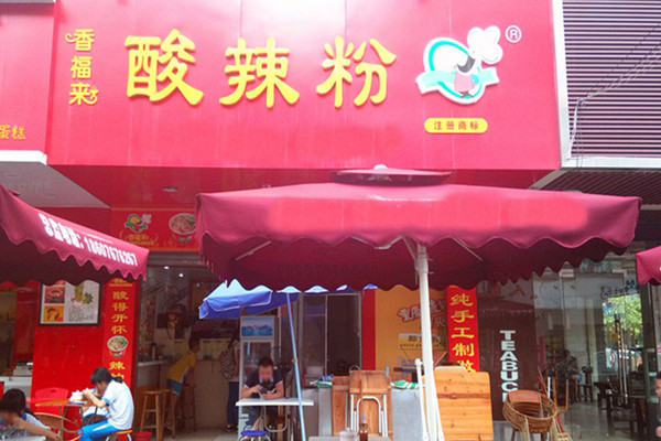 香福来酸辣粉