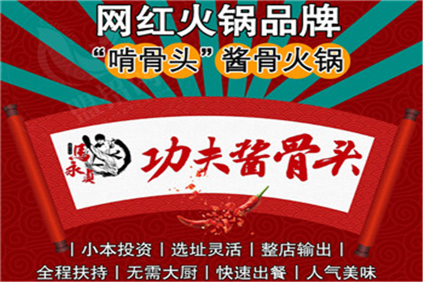 马永贞酱骨火锅