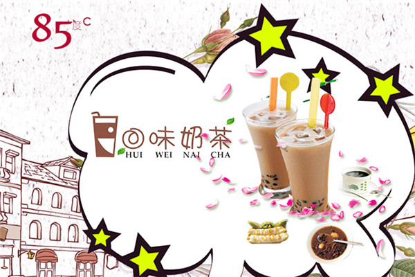 85度c奶茶