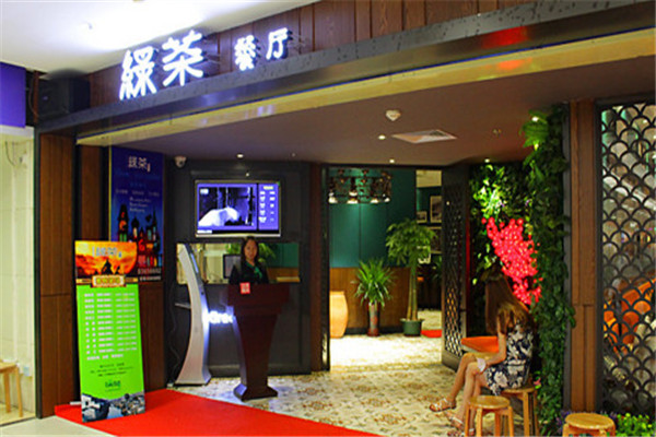 绿茶餐厅