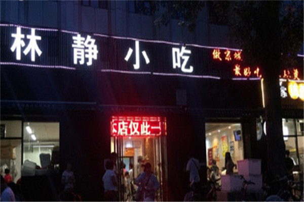 林静小吃