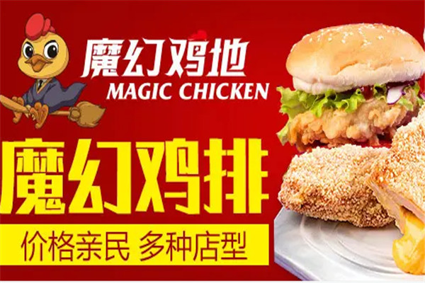 魔幻鸡地