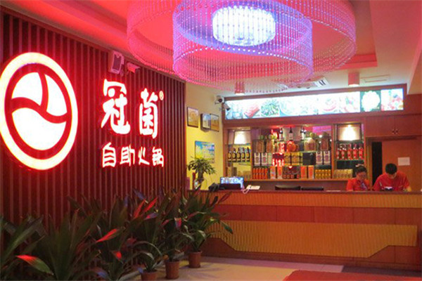 冠菌自助火锅