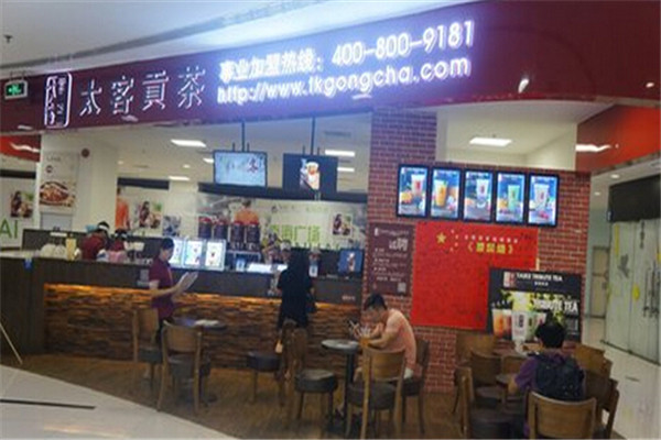 太客贡茶