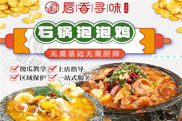 唇香寻味石锅泡泡鸡