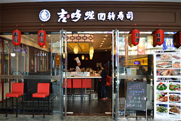 吉哆啦回转寿司