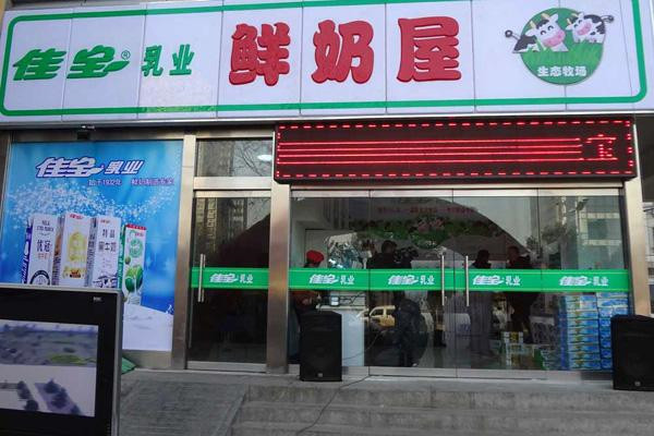 佳宝牛奶