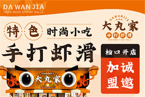 大丸家手打虾滑