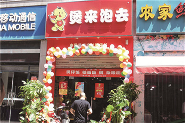 煲来饱去
