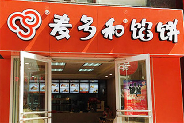麦多和馅饼